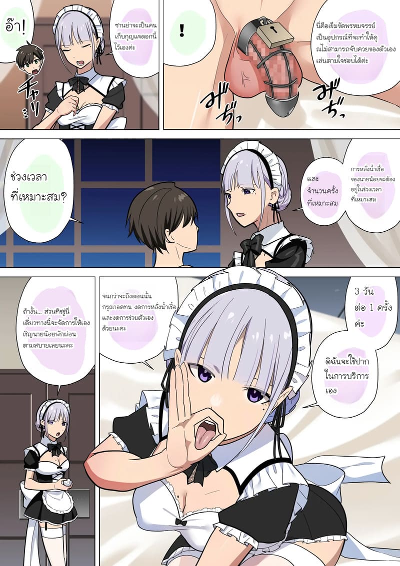 บทเรียนจัดการน้ำแตก ฉบับเมดซานย่า